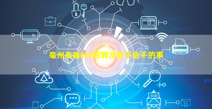 黑河KTV招聘